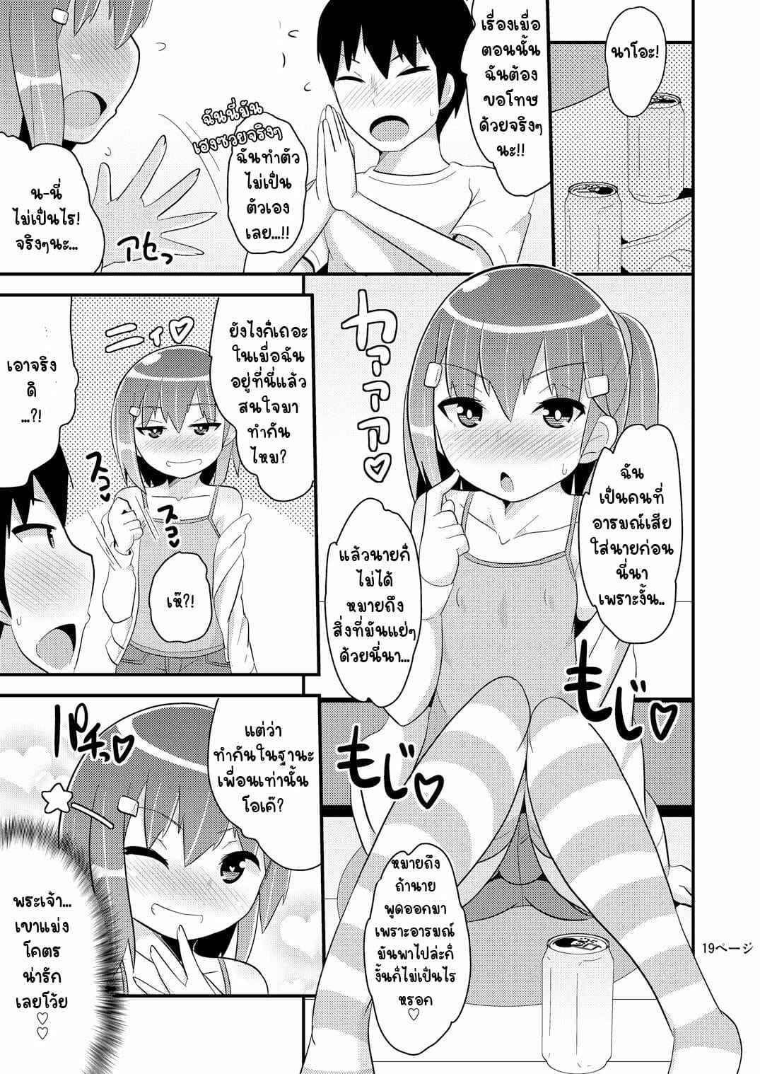 เพื่อนสนิทแม่งโคตรน่ารัก-CHINZURI-BOP-Chinzurena-18