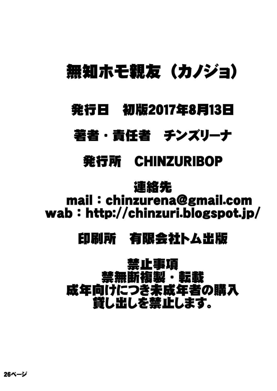 เพื่อนสนิทแม่งโคตรน่ารัก-CHINZURI-BOP-Chinzurena-25