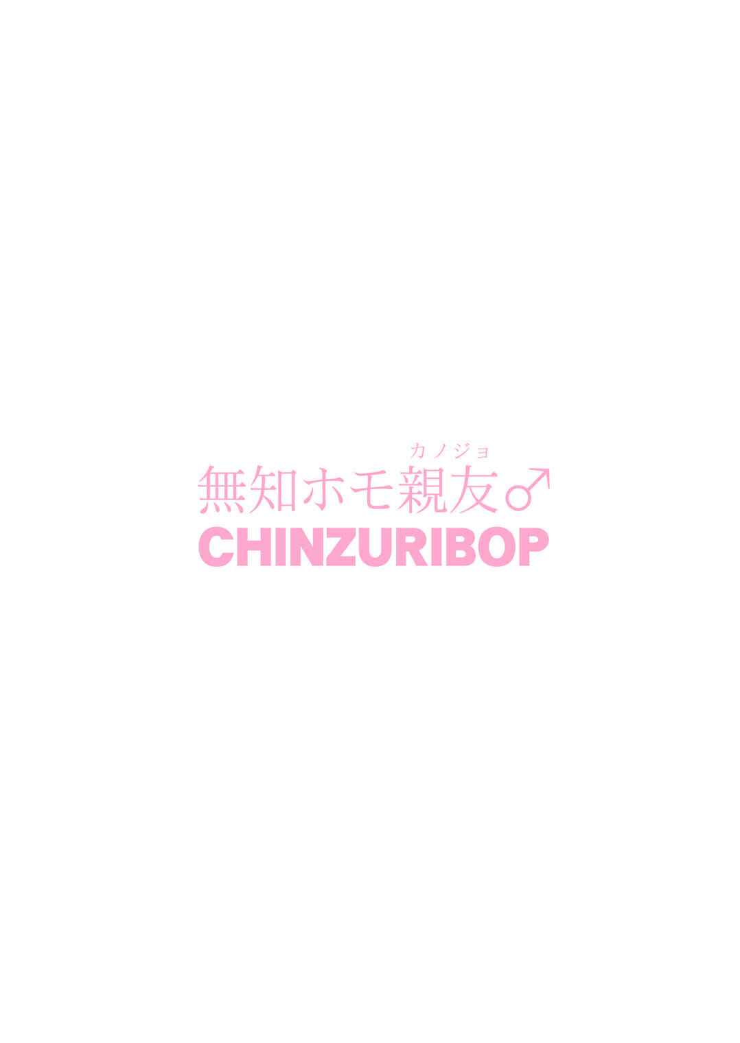 เพื่อนสนิทแม่งโคตรน่ารัก-CHINZURI-BOP-Chinzurena-26