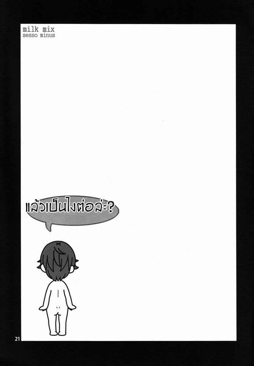 เมนูใหม่เพิ่มยอดขาย-Shota-Scratch-20-21