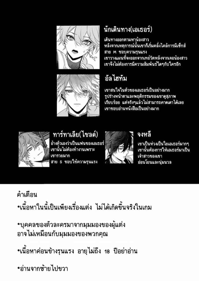 เรื่องต้องห้าม-PCrow-Forbidden-Knowledge-Genshin-Impact-2