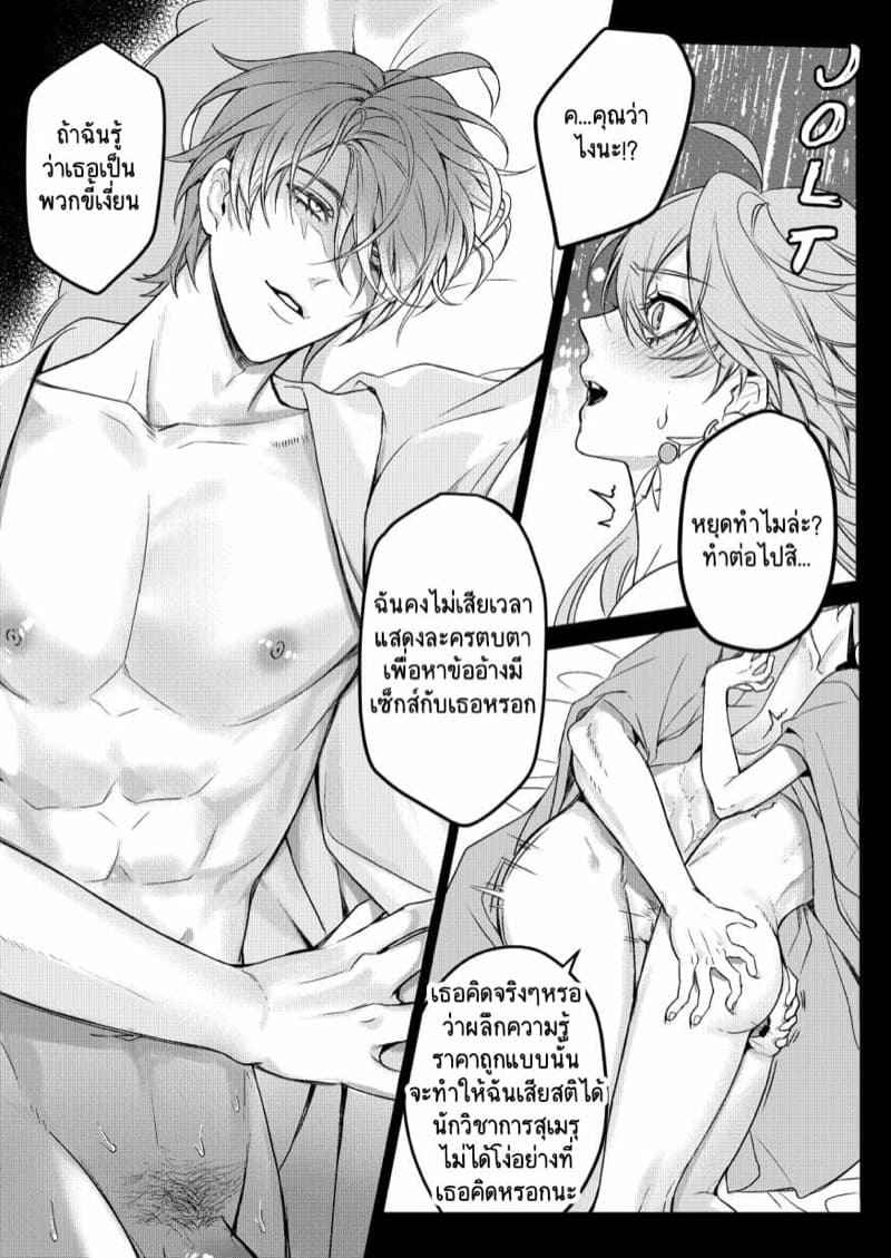 เรื่องต้องห้าม-PCrow-Forbidden-Knowledge-Genshin-Impact-26