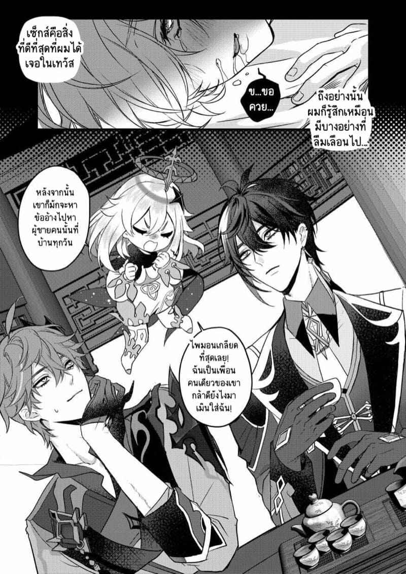 เรื่องต้องห้าม-PCrow-Forbidden-Knowledge-Genshin-Impact-38