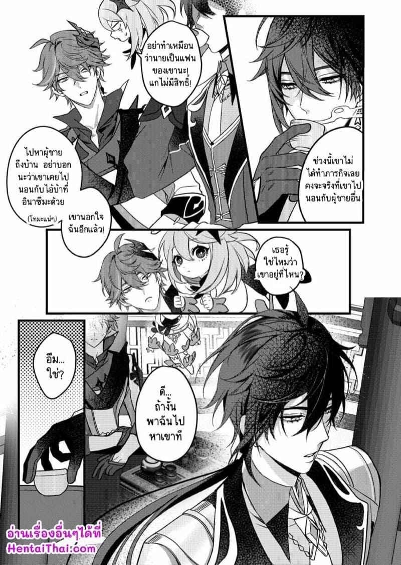 เรื่องต้องห้าม-PCrow-Forbidden-Knowledge-Genshin-Impact-39