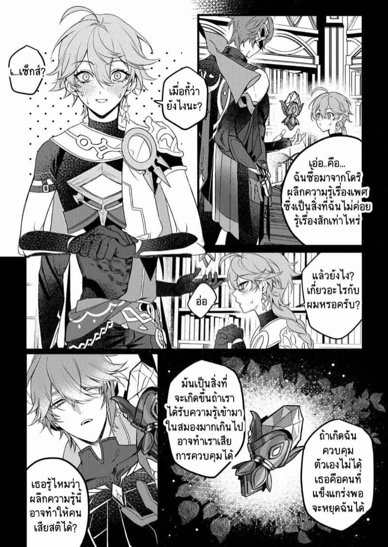 เรื่องต้องห้าม-PCrow-Forbidden-Knowledge-Genshin-Impact-5
