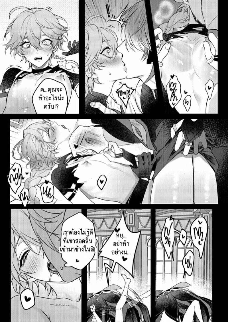 เรื่องต้องห้าม-PCrow-Forbidden-Knowledge-Genshin-Impact-9