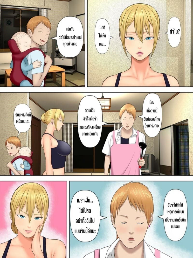 เสน่ห์คุณแม่เลี้ยงเดี่ยว-1-Minazuki-Mikka-Manbiki-31