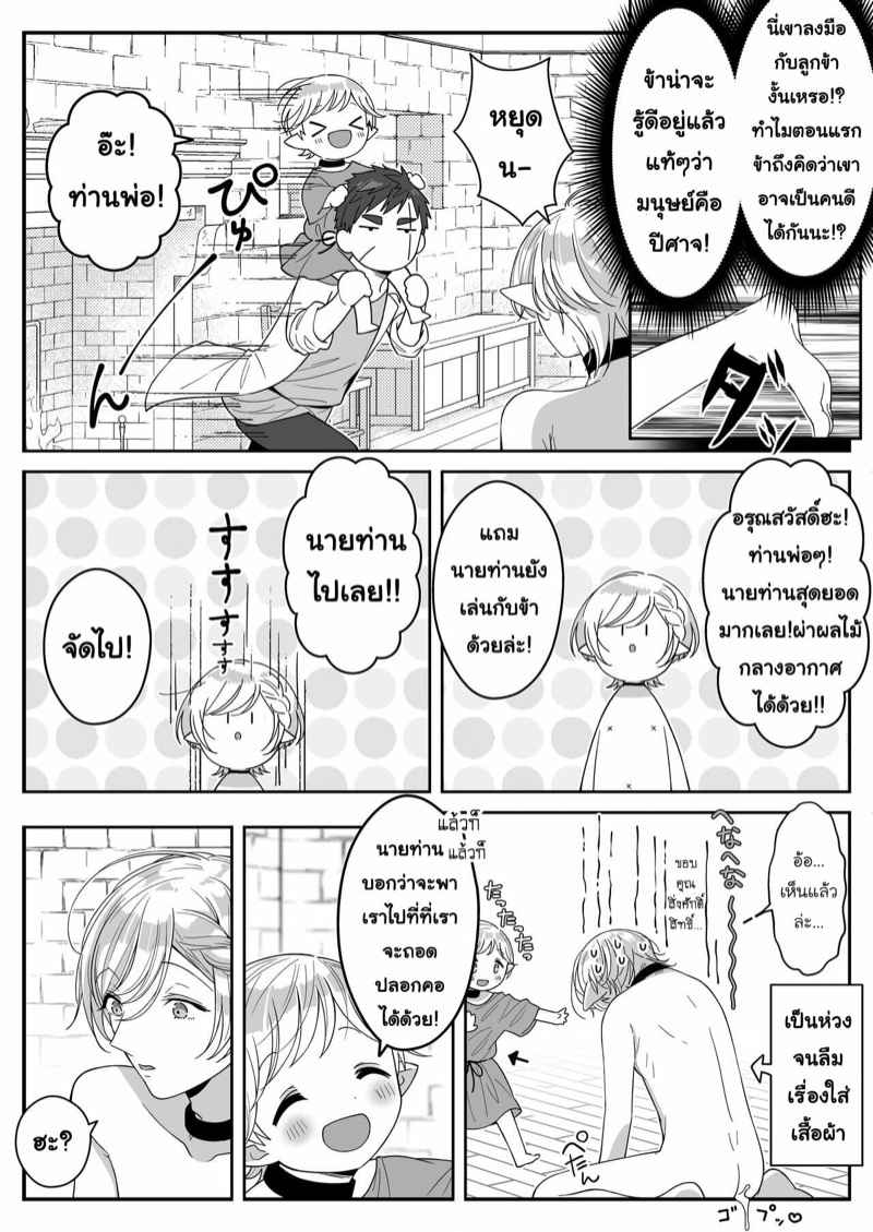 เอลฟ์ลูกติด-กับ-หนุ่มหน้าโฉด-Oishii-Oshiri-Cafe-Oishii-Oshiri-38