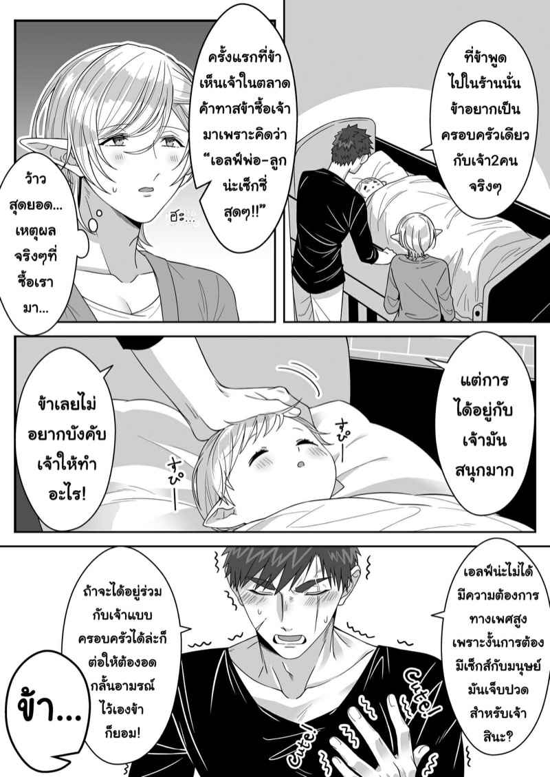 เอลฟ์ลูกติด-กับ-หนุ่มหน้าโฉด-Oishii-Oshiri-Cafe-Oishii-Oshiri-43