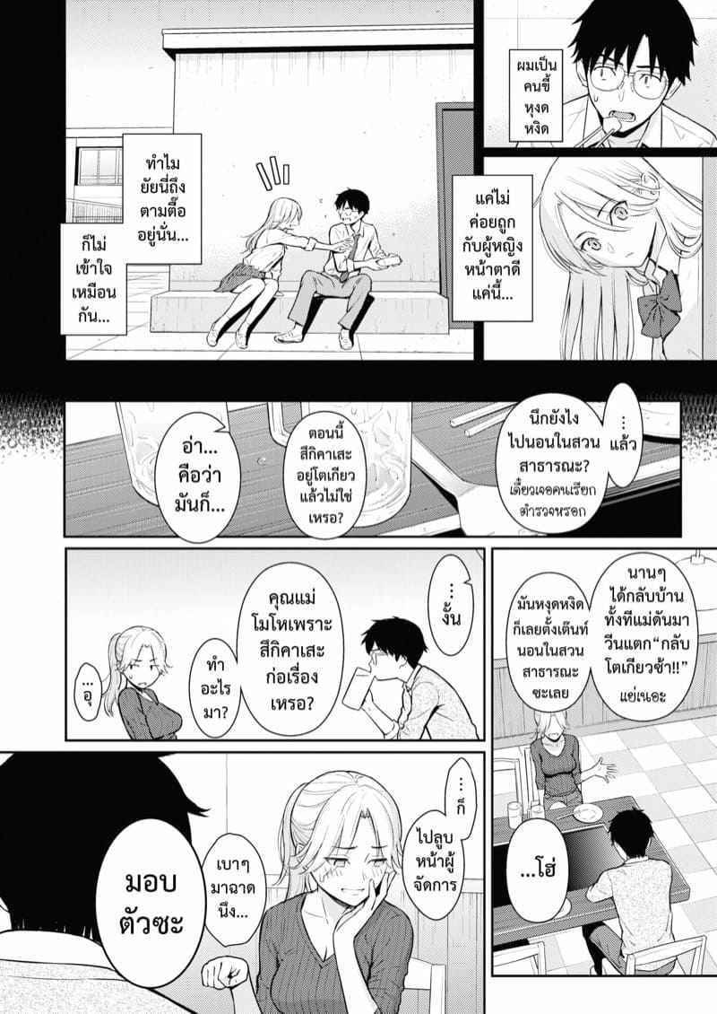 แด่เธอนังคนสวย-Homunculus-Beautiful-girl-COMIC-Kairakuten-2023-02-8