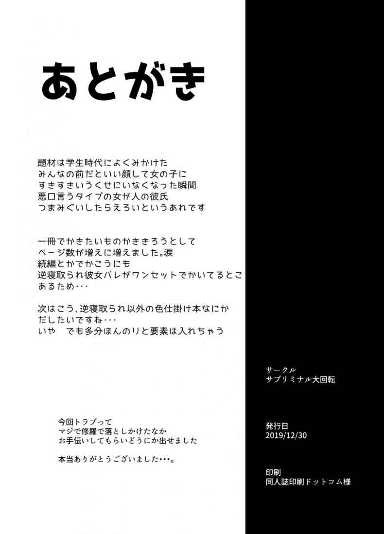 โดนรุ่นพี่แย่งแฟนซะแล้ว-Subliminal-Daikaiten-Urasuke-38