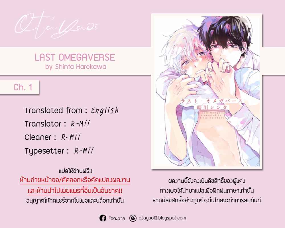 โอเมก้าคนสุดท้าย-1-LAST-OMEGAVERSE-CH.1-1