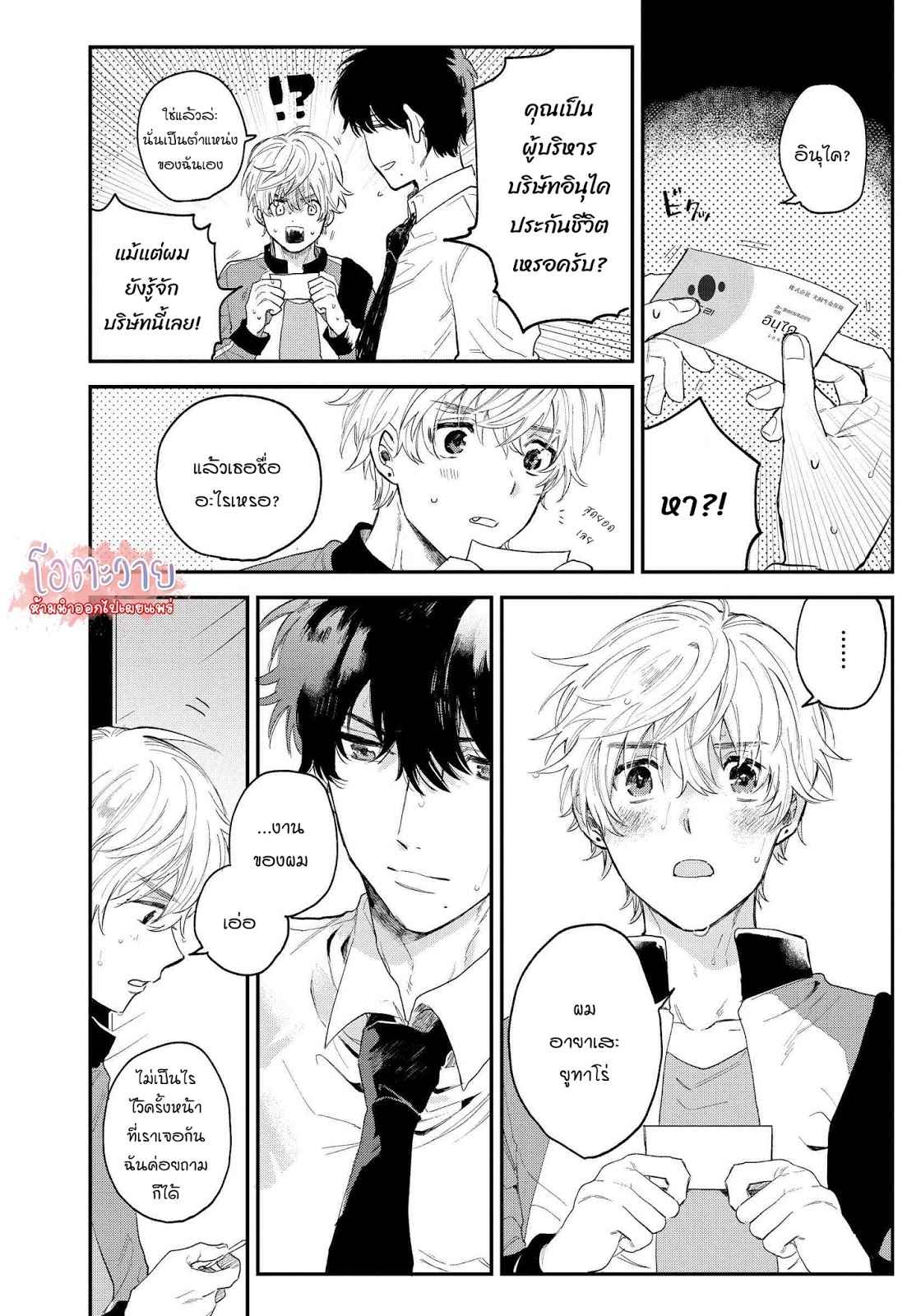 โอเมก้าคนสุดท้าย-1-LAST-OMEGAVERSE-CH.1-10