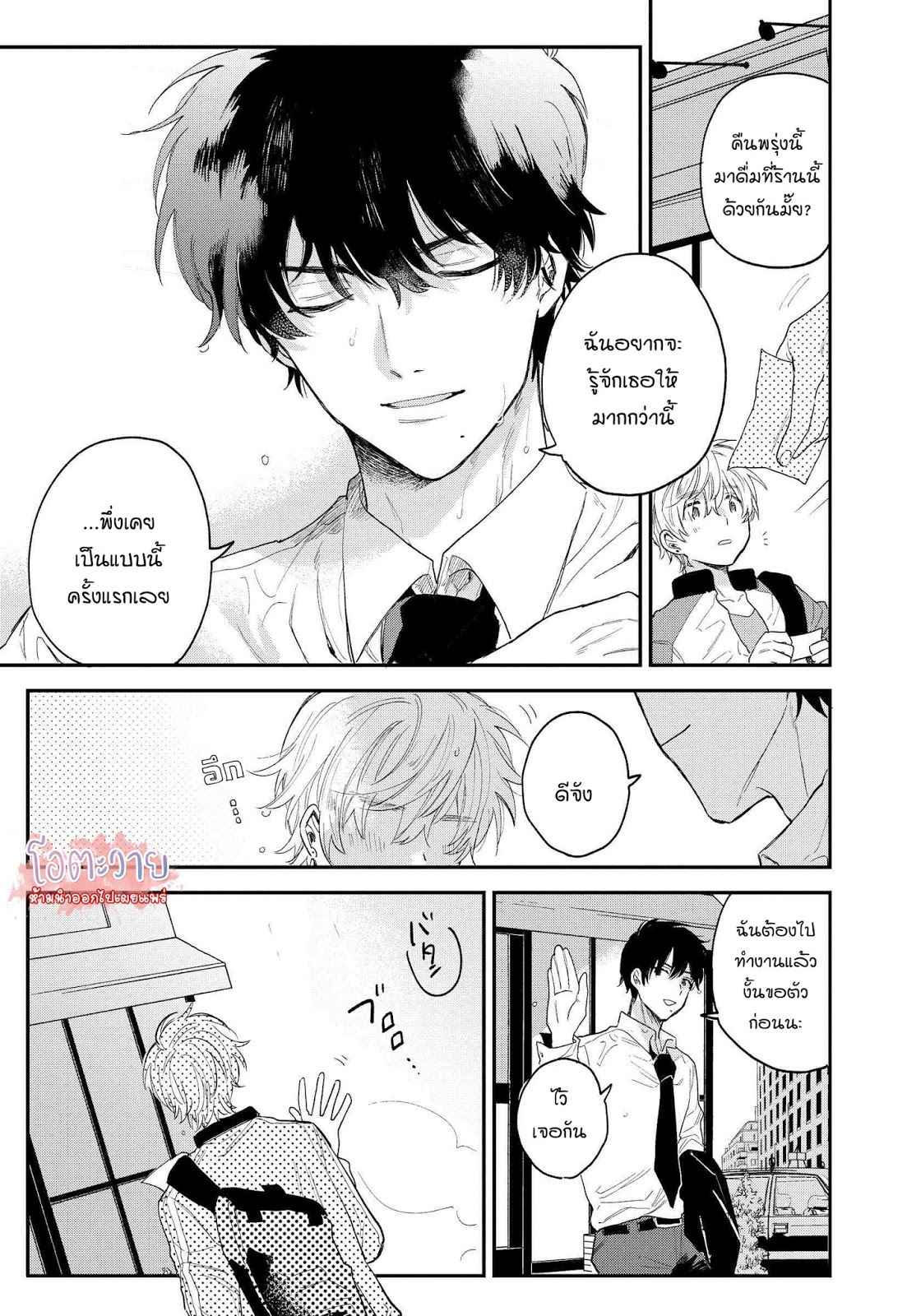โอเมก้าคนสุดท้าย-1-LAST-OMEGAVERSE-CH.1-11