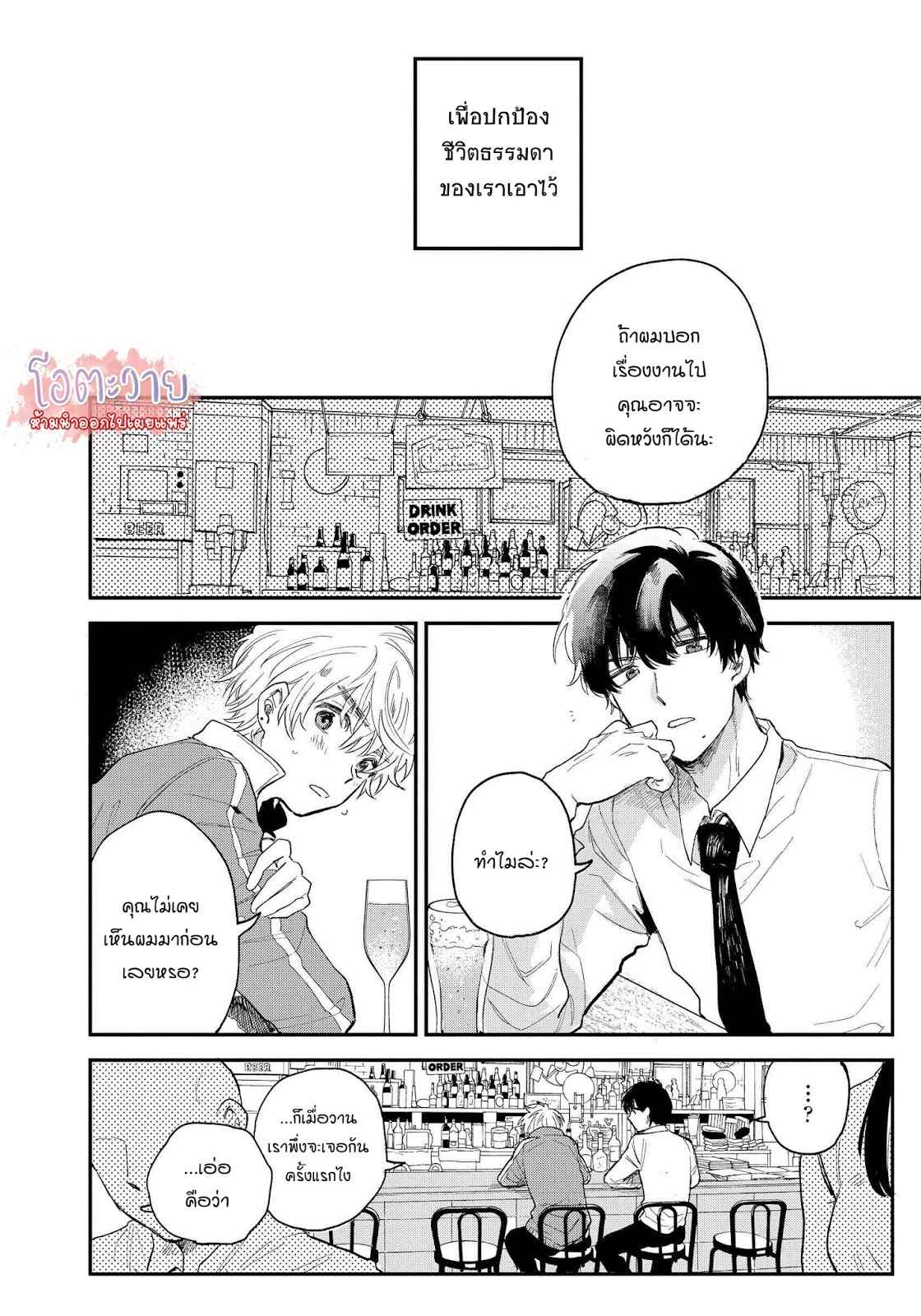 โอเมก้าคนสุดท้าย-1-LAST-OMEGAVERSE-CH.1-14