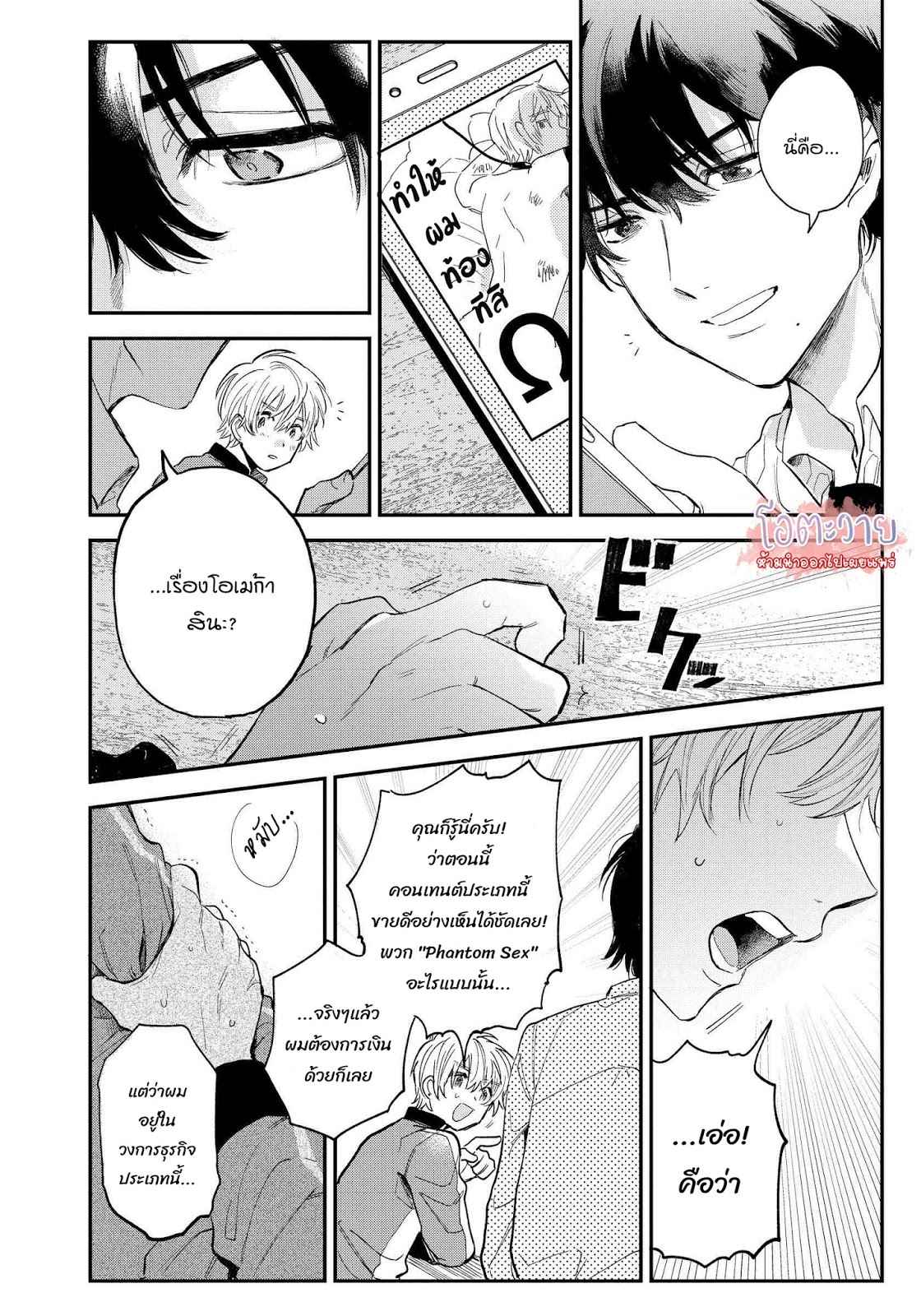 โอเมก้าคนสุดท้าย-1-LAST-OMEGAVERSE-CH.1-16