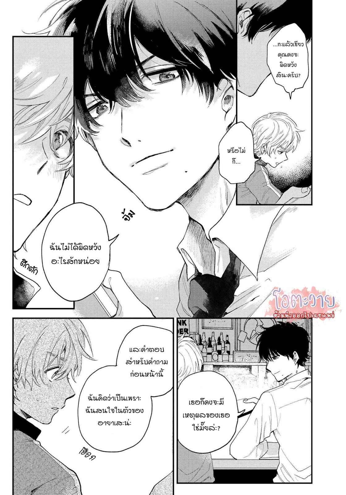 โอเมก้าคนสุดท้าย-1-LAST-OMEGAVERSE-CH.1-17