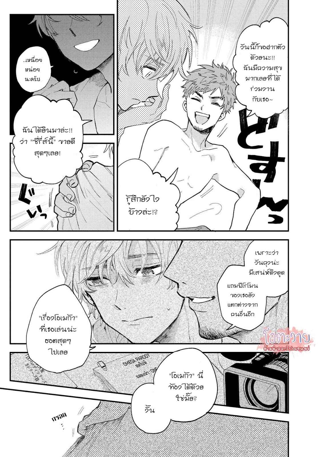 โอเมก้าคนสุดท้าย-1-LAST-OMEGAVERSE-CH.1-23