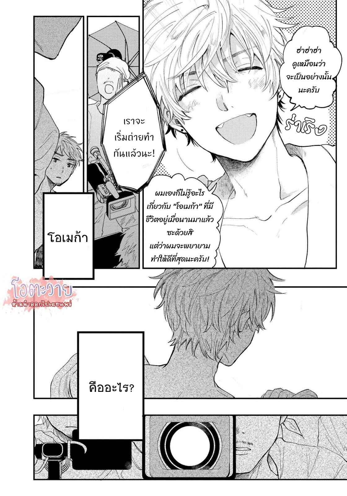 โอเมก้าคนสุดท้าย-1-LAST-OMEGAVERSE-CH.1-24
