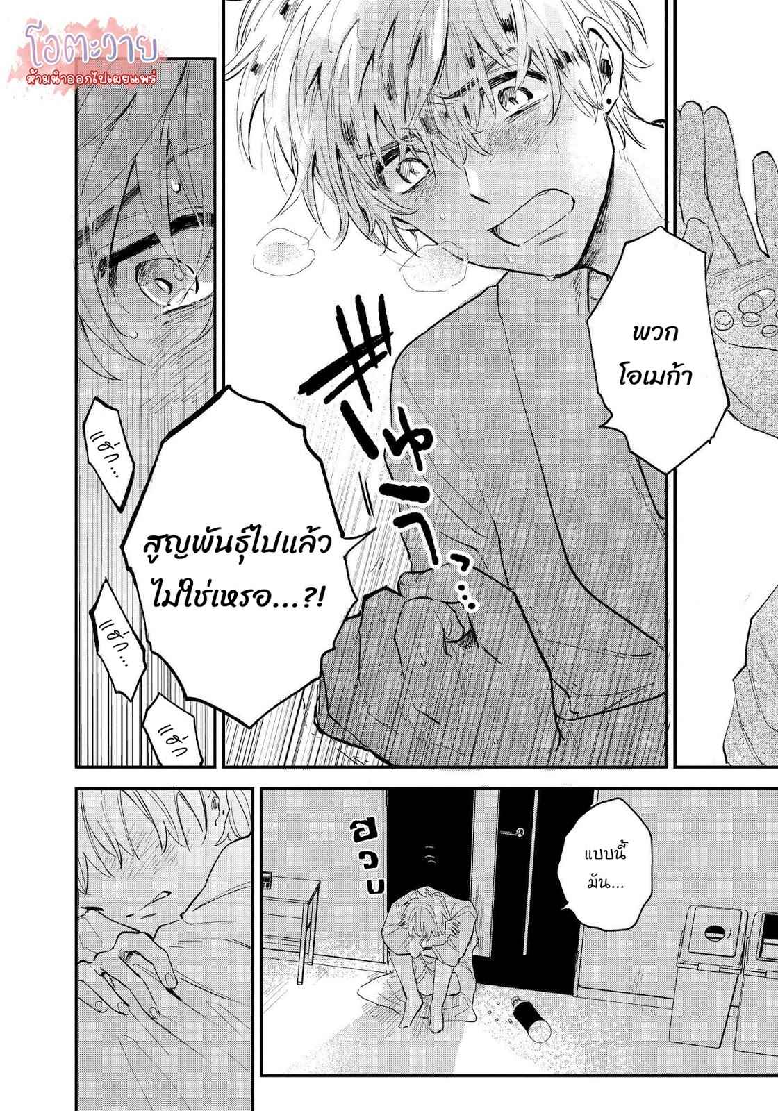 โอเมก้าคนสุดท้าย-1-LAST-OMEGAVERSE-CH.1-26