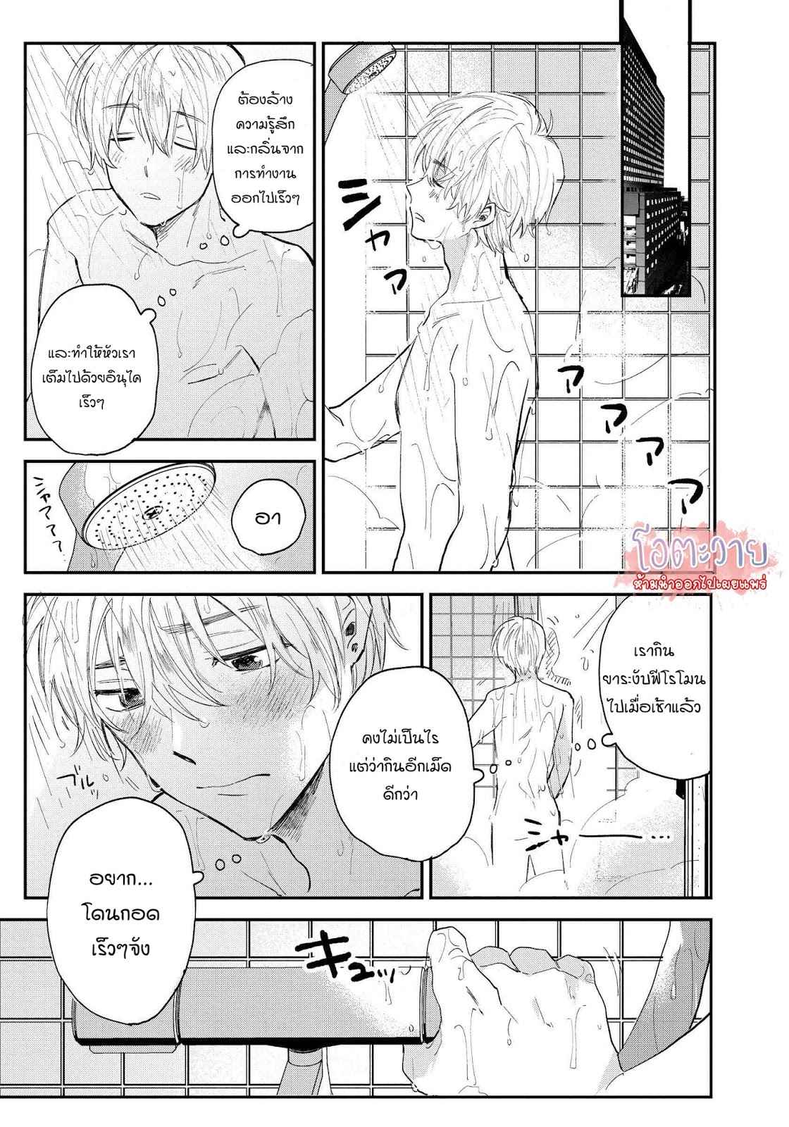 โอเมก้าคนสุดท้าย-1-LAST-OMEGAVERSE-CH.1-29