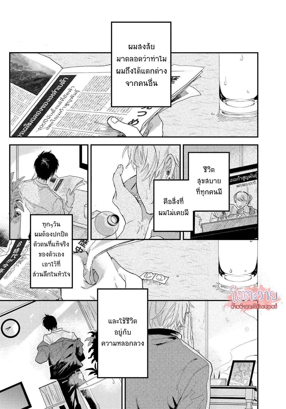 โอเมก้าคนสุดท้าย-1-LAST-OMEGAVERSE-CH.1-3