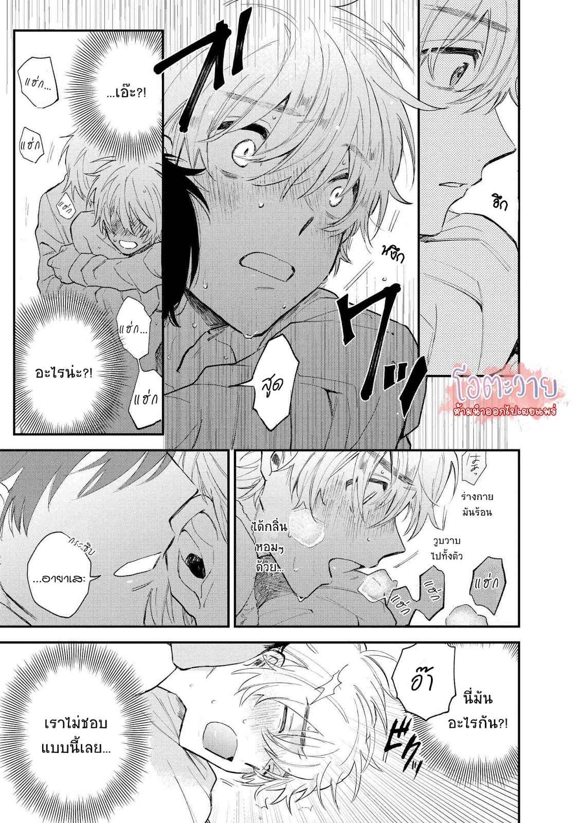โอเมก้าคนสุดท้าย-1-LAST-OMEGAVERSE-CH.1-31