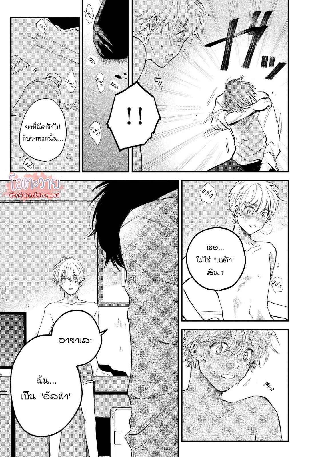 โอเมก้าคนสุดท้าย-1-LAST-OMEGAVERSE-CH.1-35