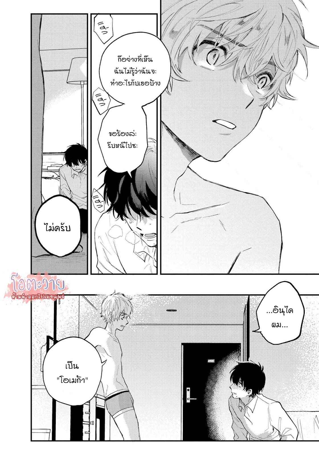 โอเมก้าคนสุดท้าย-1-LAST-OMEGAVERSE-CH.1-36