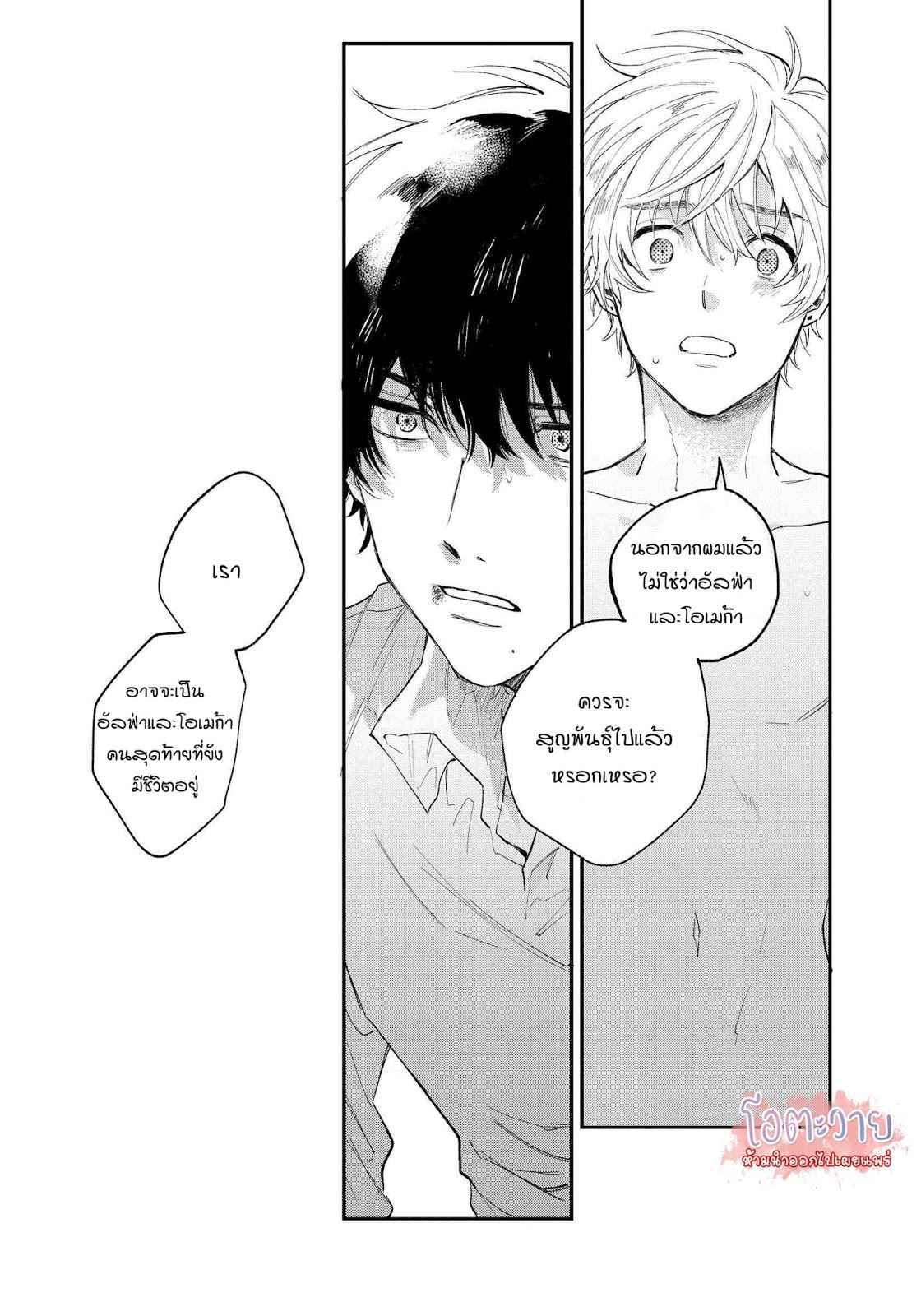 โอเมก้าคนสุดท้าย-1-LAST-OMEGAVERSE-CH.1-37