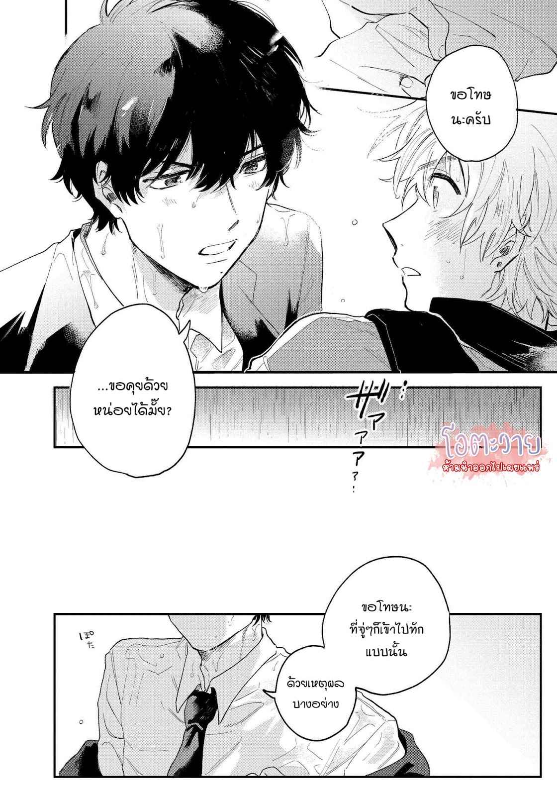 โอเมก้าคนสุดท้าย-1-LAST-OMEGAVERSE-CH.1-8