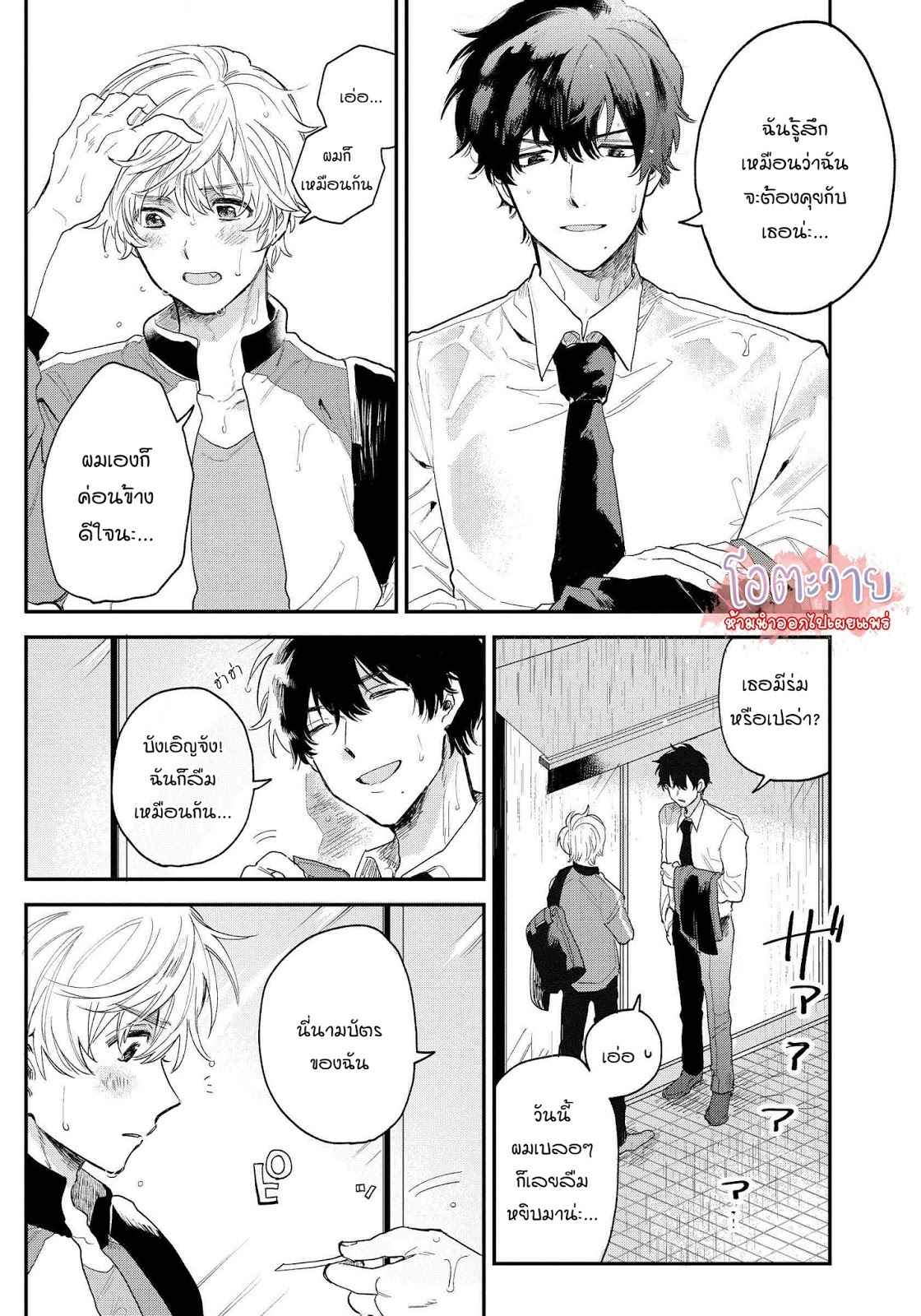 โอเมก้าคนสุดท้าย-1-LAST-OMEGAVERSE-CH.1-9