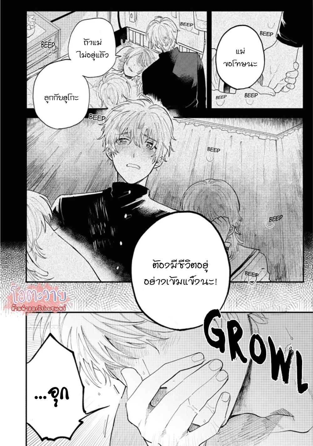โอเมก้าคนสุดท้าย-2-LAST-OMEGAVERSE-CH.2-12