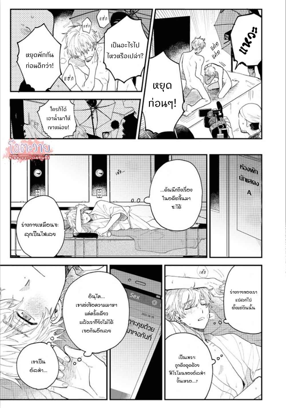 โอเมก้าคนสุดท้าย-2-LAST-OMEGAVERSE-CH.2-13