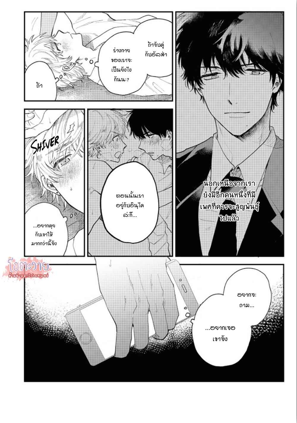 โอเมก้าคนสุดท้าย-2-LAST-OMEGAVERSE-CH.2-14