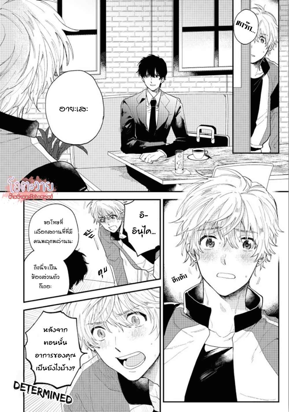 โอเมก้าคนสุดท้าย-2-LAST-OMEGAVERSE-CH.2-16