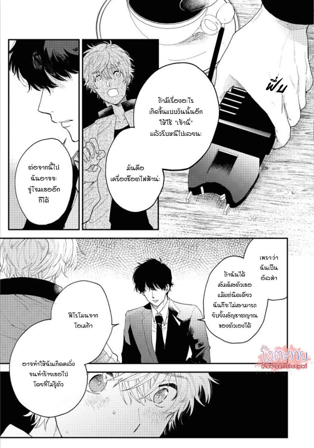 โอเมก้าคนสุดท้าย-2-LAST-OMEGAVERSE-CH.2-17