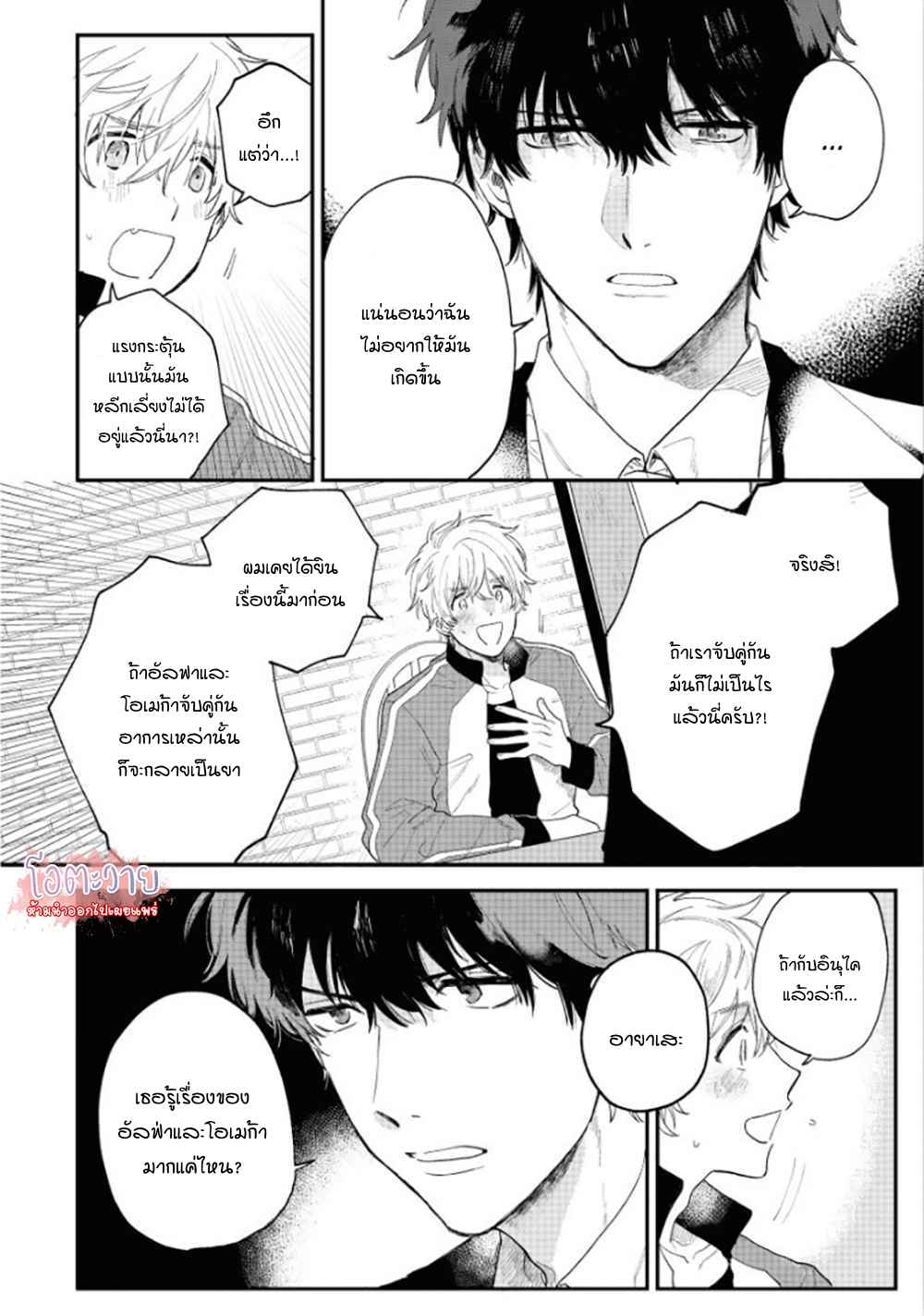 โอเมก้าคนสุดท้าย-2-LAST-OMEGAVERSE-CH.2-18