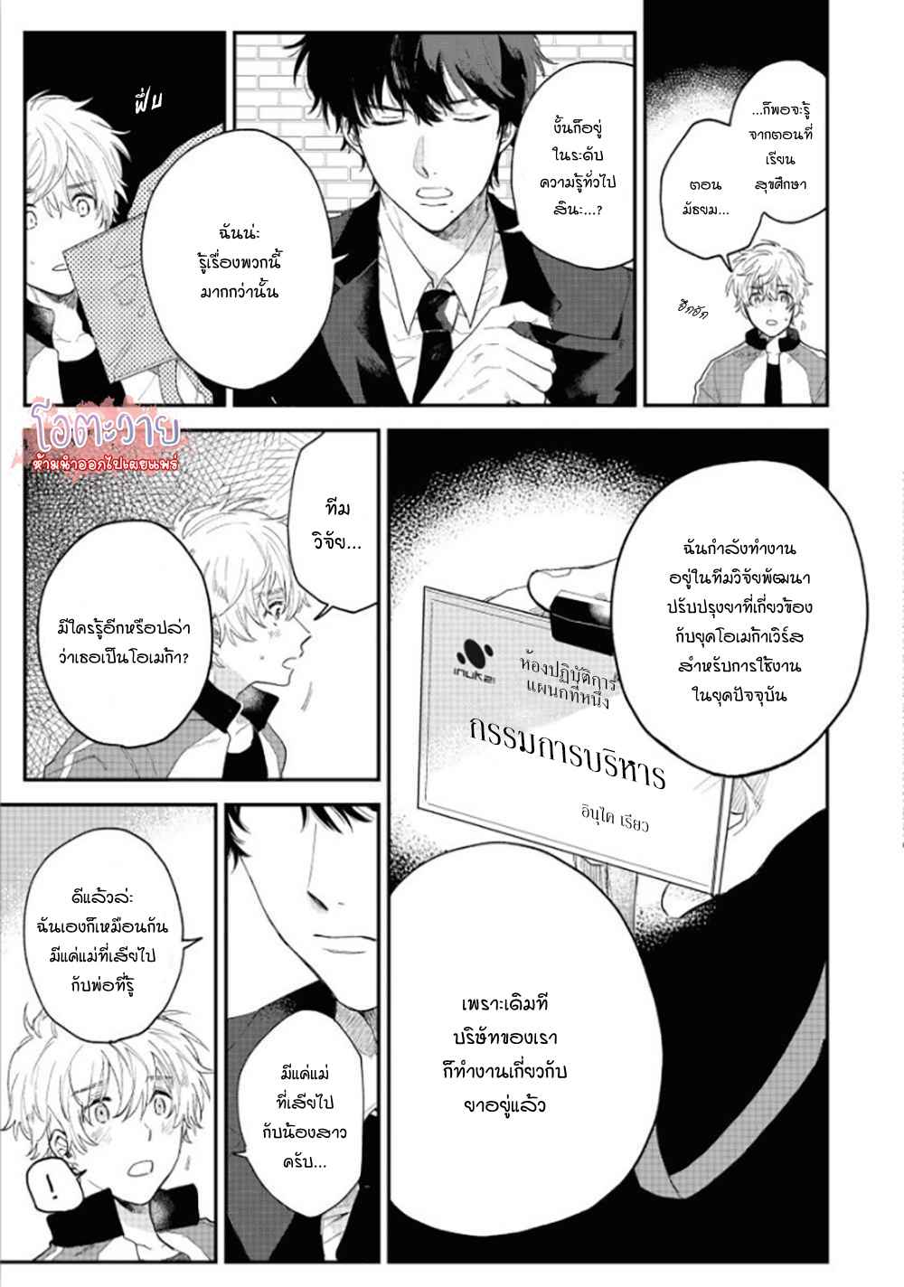 โอเมก้าคนสุดท้าย-2-LAST-OMEGAVERSE-CH.2-19