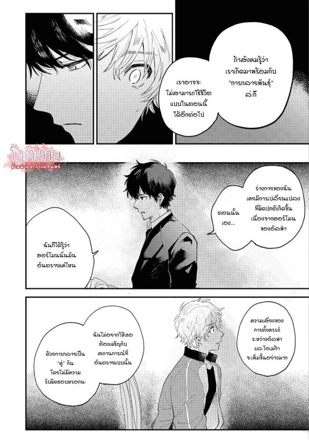 โอเมก้าคนสุดท้าย-2-LAST-OMEGAVERSE-CH.2-20