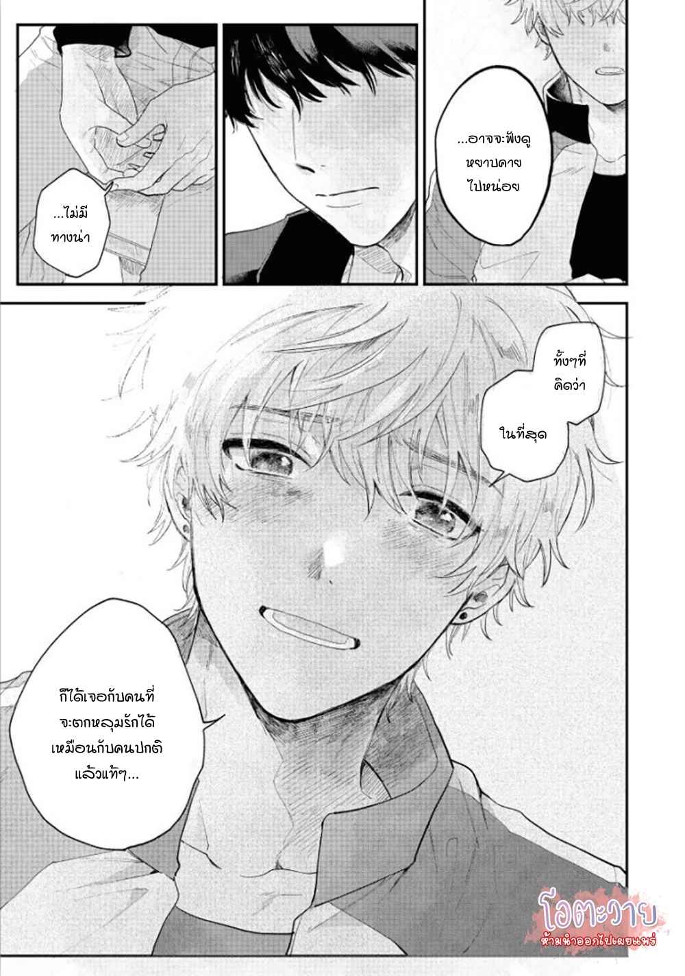 โอเมก้าคนสุดท้าย-2-LAST-OMEGAVERSE-CH.2-21