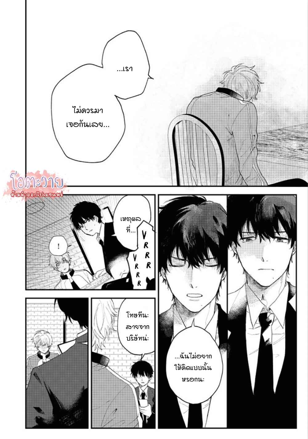 โอเมก้าคนสุดท้าย-2-LAST-OMEGAVERSE-CH.2-22