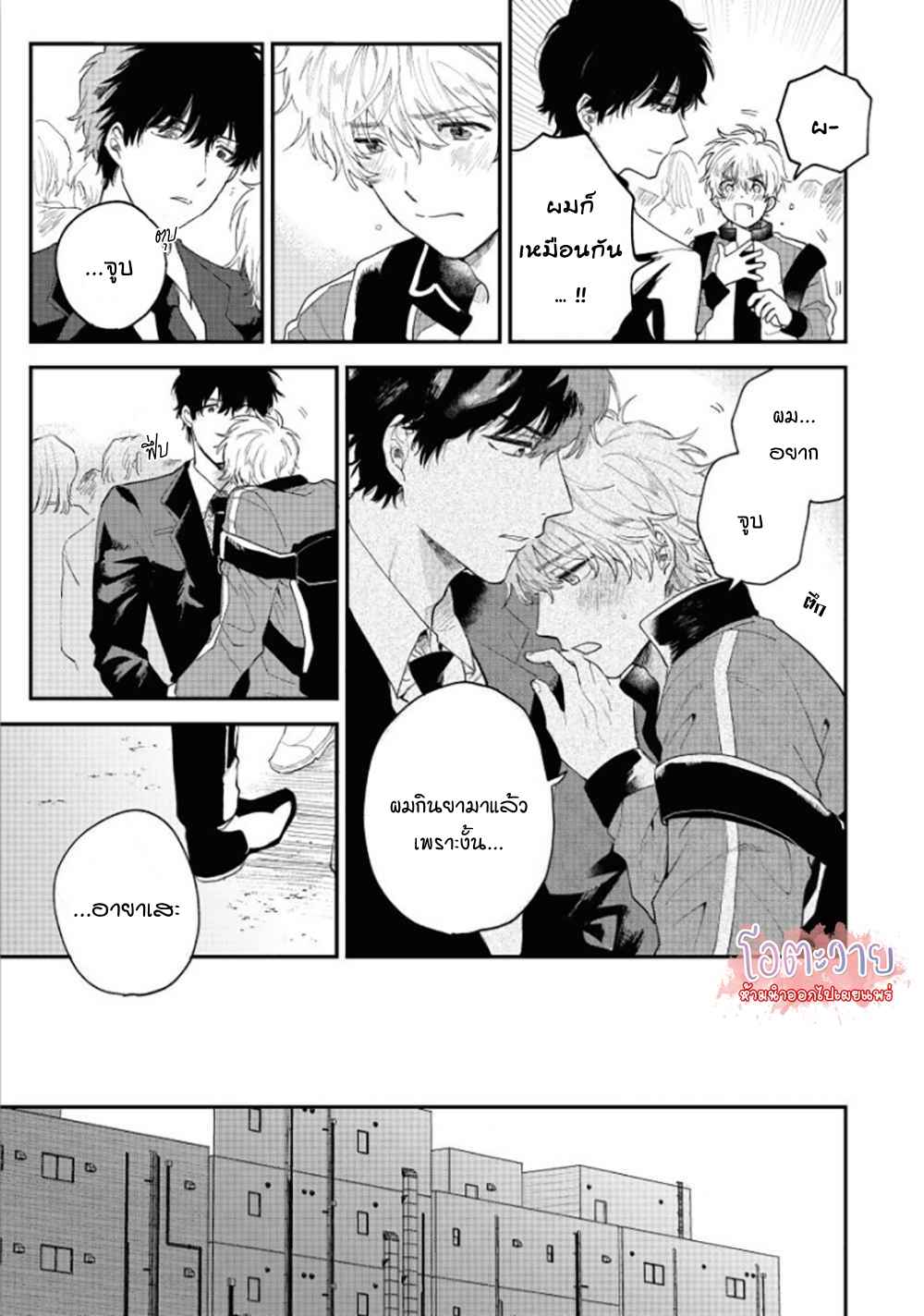 โอเมก้าคนสุดท้าย-2-LAST-OMEGAVERSE-CH.2-25
