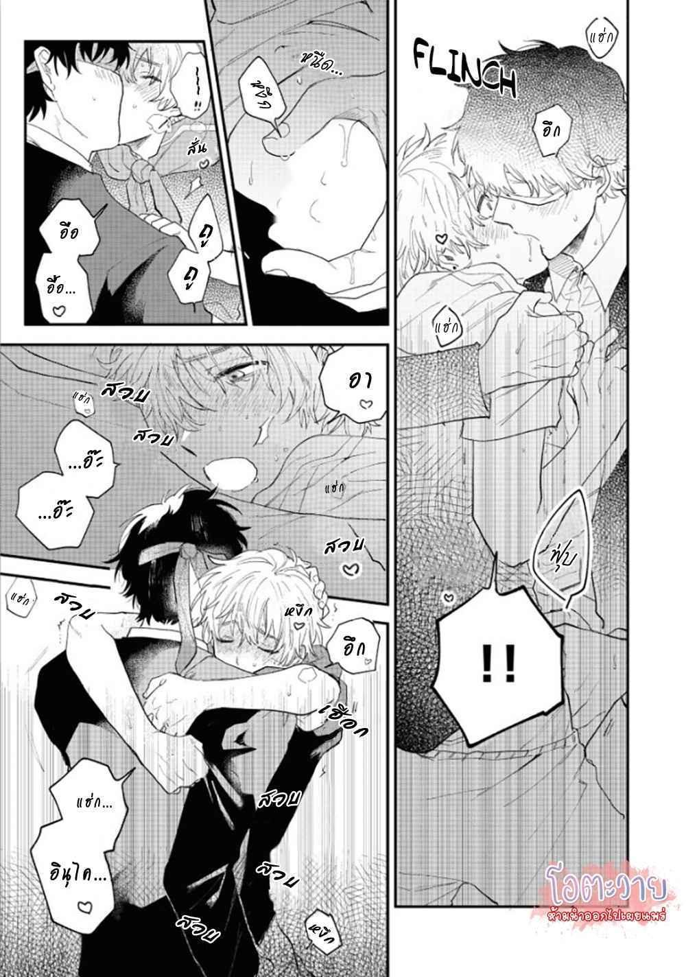 โอเมก้าคนสุดท้าย-2-LAST-OMEGAVERSE-CH.2-29