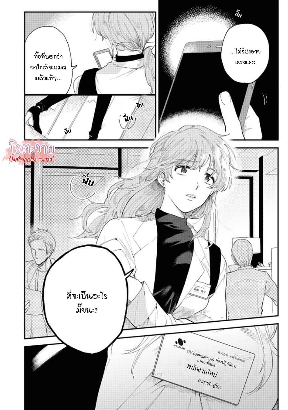 โอเมก้าคนสุดท้าย-2-LAST-OMEGAVERSE-CH.2-32