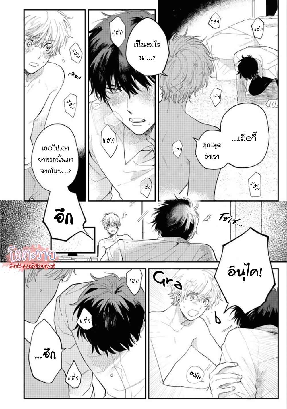 โอเมก้าคนสุดท้าย-2-LAST-OMEGAVERSE-CH.2-6