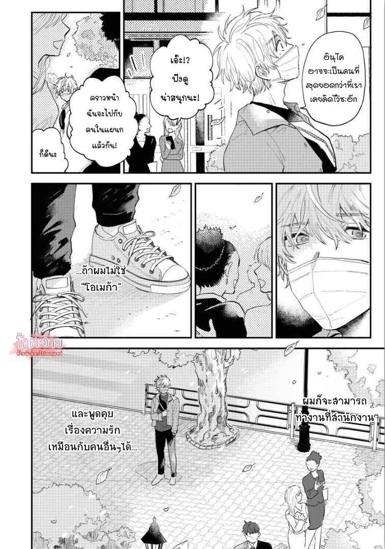โอเมก้าคนสุดท้าย-3-จบ-LAST-OMEGAVERSE-CH.3-12