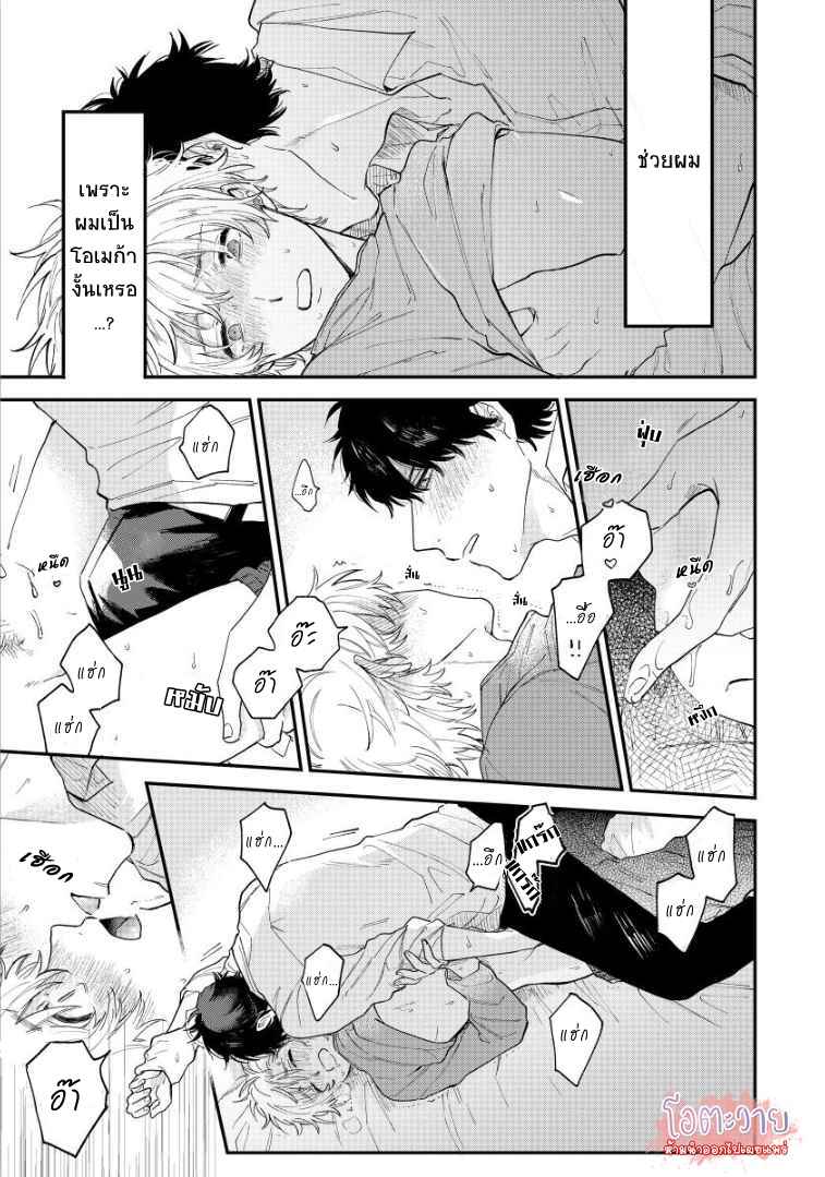 โอเมก้าคนสุดท้าย-3-จบ-LAST-OMEGAVERSE-CH.3-31