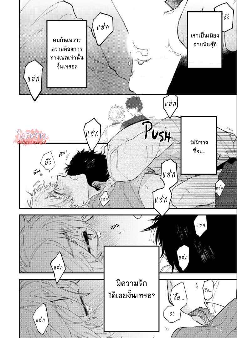 โอเมก้าคนสุดท้าย-3-จบ-LAST-OMEGAVERSE-CH.3-32