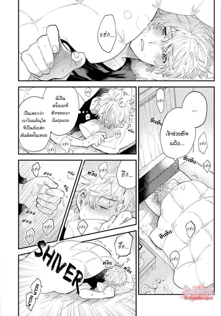 โอเมก้าคนสุดท้าย-3-จบ-LAST-OMEGAVERSE-CH.3-6